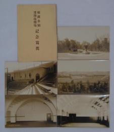 [写真カード]　横浜公園運動場開場記念写真