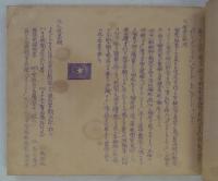 「山里丸紐育南米處女航海報告書集」