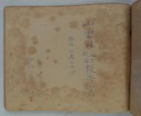 「山里丸紐育南米處女航海報告書集」