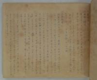 「山里丸紐育南米處女航海報告書集」