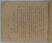 「山里丸紐育南米處女航海報告書集」