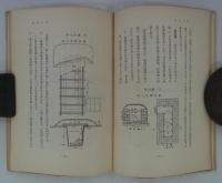 防空土木の管見