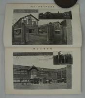 長谷戸創立二十年記念誌