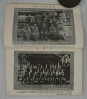 長谷戸創立二十年記念誌