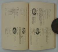 長谷戸創立二十年記念誌