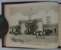 新京南嶺寛城子写真帖