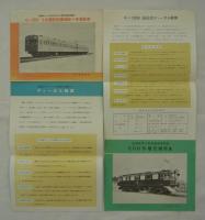 [仮題]　昭和30年代　国鉄新造車輌リーフレット一括