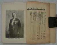 故横山信毅殿追悼