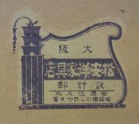 「辻邸家具図案」