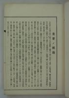鶴橋耕地整理組合概况