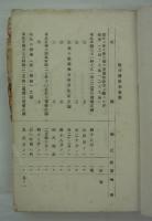 [仮題]　鉄道省仙台鉄道局と思われる鉄道図書類目録