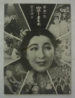 家庭防空　第一輯　