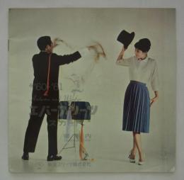 '60-'61 Aurumn and Winter　エバープリーツスカート御案内