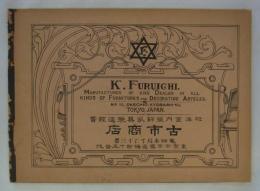 K.Furuichi, Manufacturer of  and  Dealer in All Kinds of Furnitures and Decorating Articles. No.15