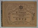 K.Furuichi, Manufacturer of  and  Dealer in All Kinds of Furnitures and Decorating Articles. No.15