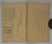 「昭和十六年度　國民榮養改善事業實施状況報告書　愛媛縣」