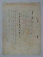 [仮題]　中国公共汽車有限公司　事業整理資料4点