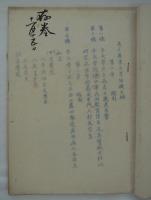 [仮題]　省立廣東大学法學院　規則類4点