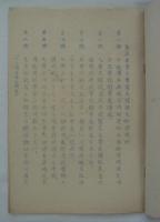 [仮題]　省立廣東大学法學院　規則類4点