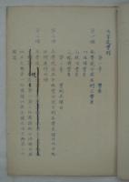 [仮題]　省立廣東大学法學院　規則類4点