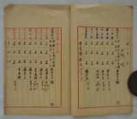 [仮題]　省立廣東大学法學院　規則類4点