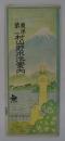 東洋第一　村山貯水池案内