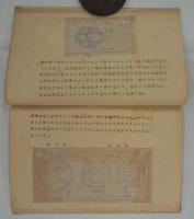 昭和十五年七月　関東軍型ペーチカ築造要領