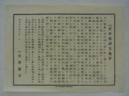 少年夜学館設立趣旨　明治廿八年二月