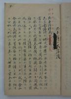 「航海家楽城君談片　太平洋之大探検」