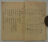 「航海家楽城君談片　太平洋之大探検」