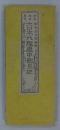 明治改正再刻　大日本行程道中細見記