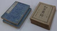 『知玉叢誌』　第1号～第35号内