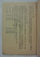 [秘]　廣軌運轉取扱心得　昭和十六年七月