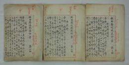 秋田県巡視復命書　第一～三回