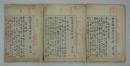 秋田県巡視復命書　第一～三回
