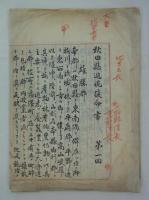 秋田県巡視復命書　第一～三回