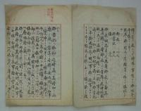 秋田県巡視復命書　第一～三回