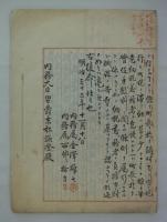 秋田県巡視復命書　第一～三回