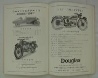 一九三一年版　英国自動自転車便覧