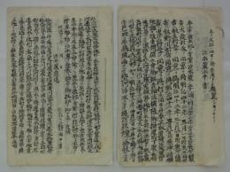 治水策上申書／治水策意見