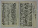 治水策上申書／治水策意見
