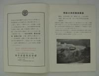 特許土持式　架空索道
