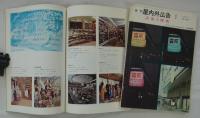 『月刊屋内外広告』　第3号～第13号内
