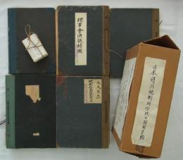 [仮題]　日本寝具製造統制組合　設立～解散関係書類ファイル5冊