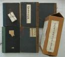 [仮題]　日本寝具製造統制組合　設立～解散関係書類ファイル5冊