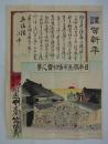 [引札]　謹賀新年／日本橋魚市場賣之景