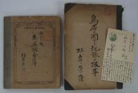 [仮題]　根岸榮隆未発表稿本『鳥居史論攷』　全13冊