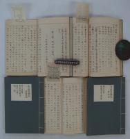 [仮題]　根岸榮隆未発表稿本『鳥居史論攷』　全13冊