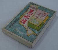 [絵葉書]　神戸名勝菊水樓　座敷意匠