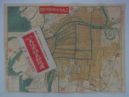 改正大阪市明良新地図